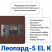 Оружейный сейф с сигнализацией GunSafe Леопард-5 EL K
